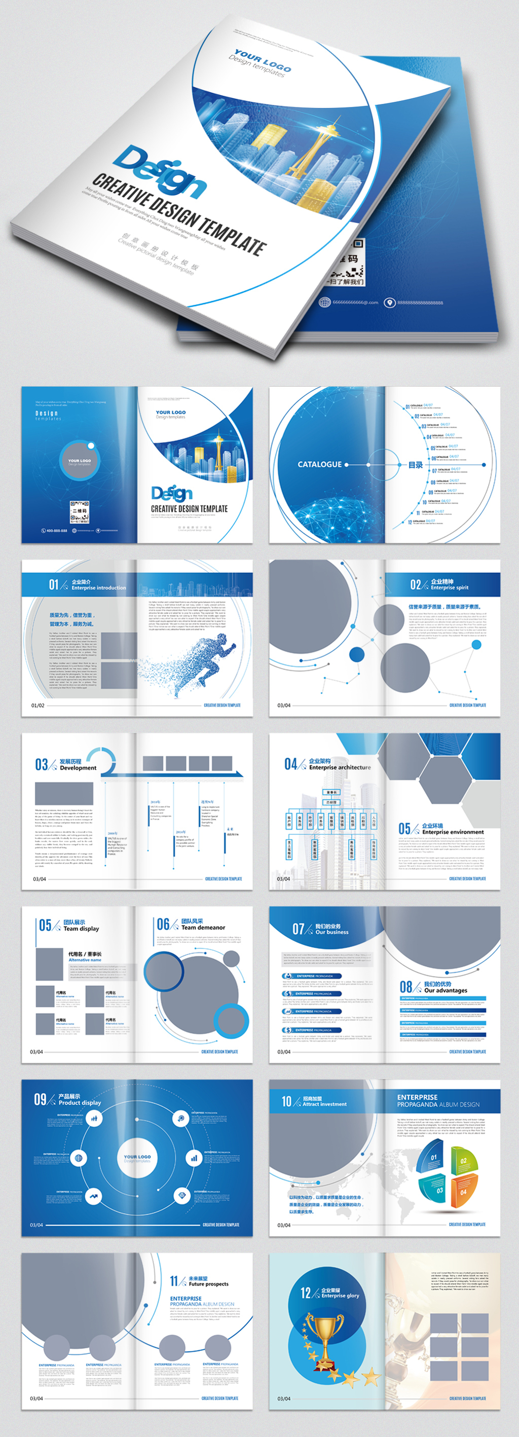 藍色科技創(chuàng)意公司企業(yè)宣傳冊設計模板 塑造專業(yè)形象，版權無憂商用