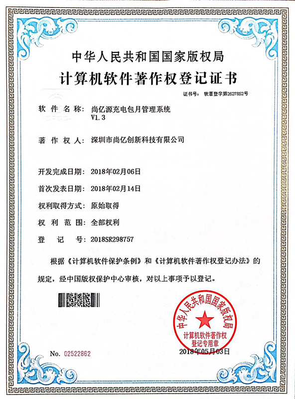尚億創(chuàng)新榮獲計(jì)算機(jī)軟件著作權(quán)登記證書(shū)，引領(lǐng)軟件咨詢新篇章