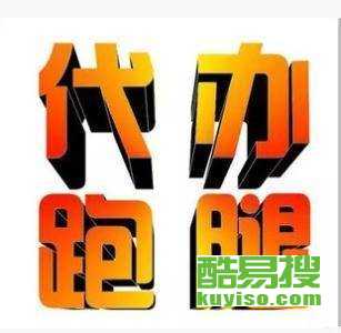 重慶酷易搜 專業商務代理代辦服務，助力企業高效運營